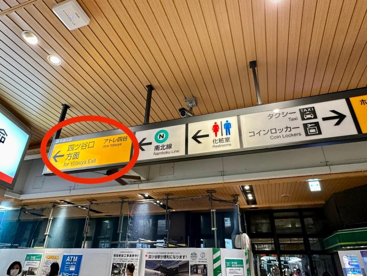 四谷松本館ビル Apartment โตเกียว ภายนอก รูปภาพ